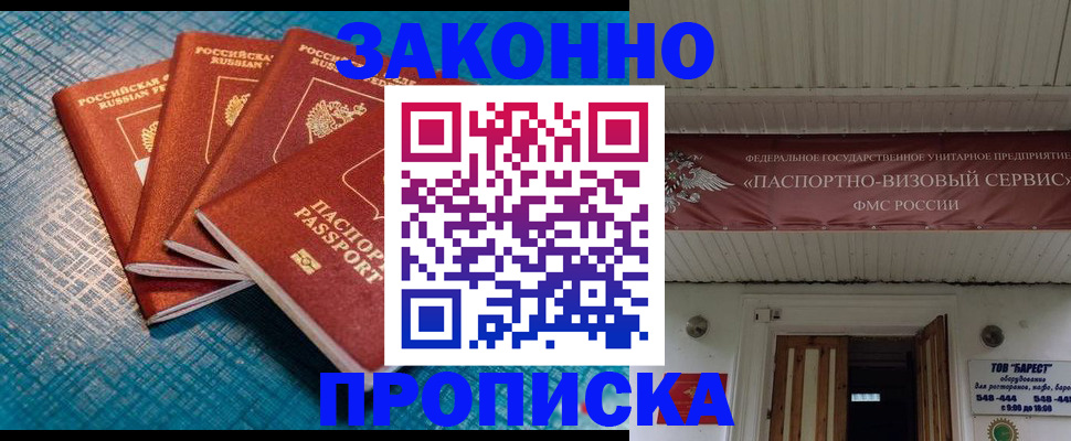 временная регистрация в квартире в Белёве