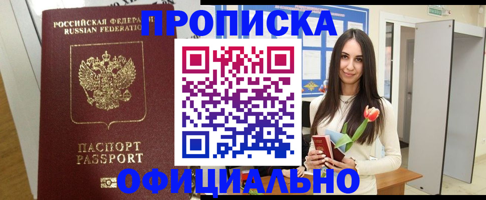 прописка для военкомата в Белёве