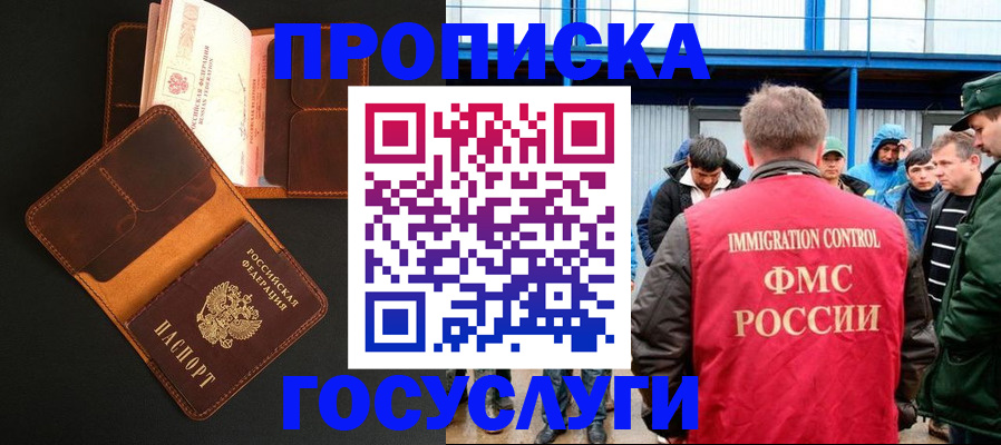 прописка ребенка в Белёве