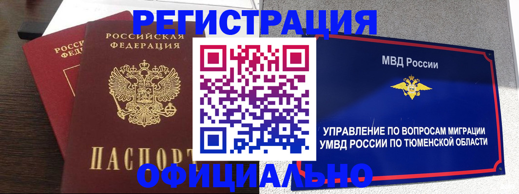 временная регистрация в Белёве