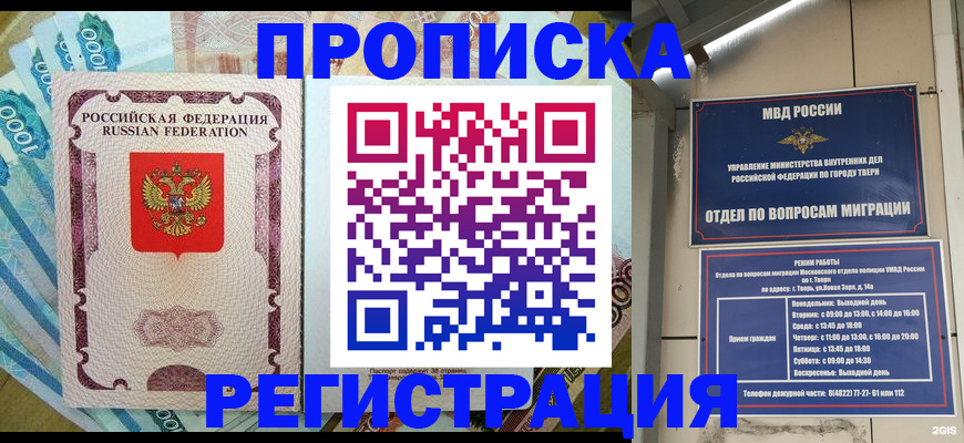 временная регистрация недорого в Белёве